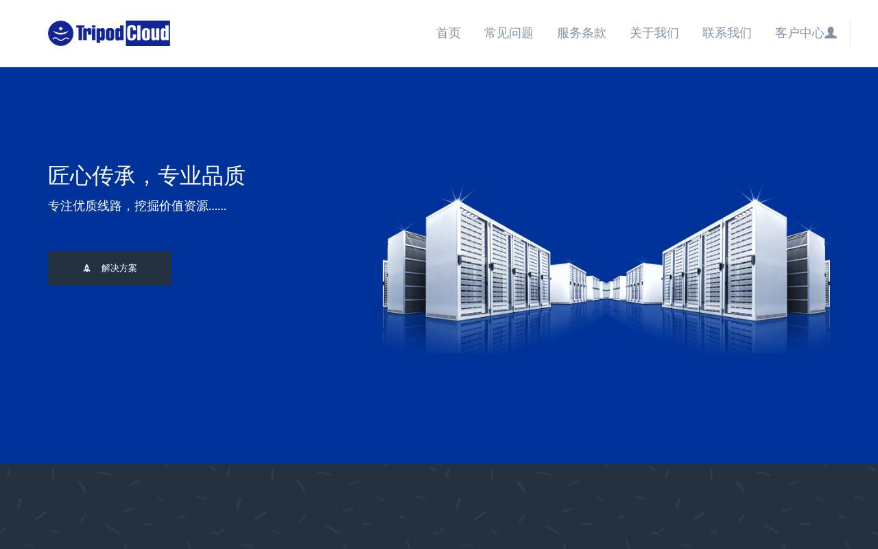 云鼎网络 官网截图